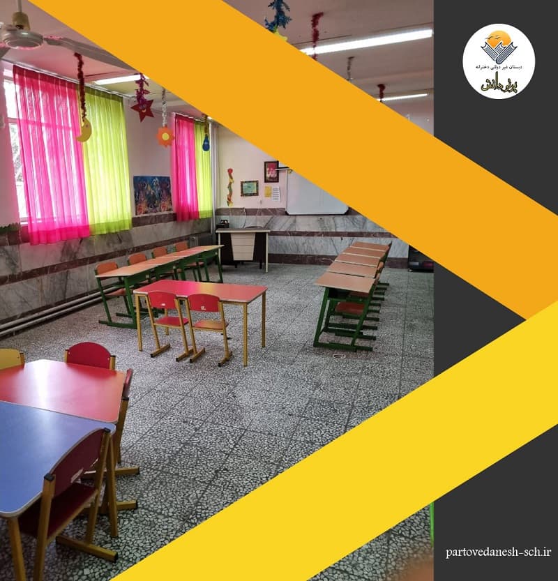 دبستان غیردولتی دخترانه پرتو دانش